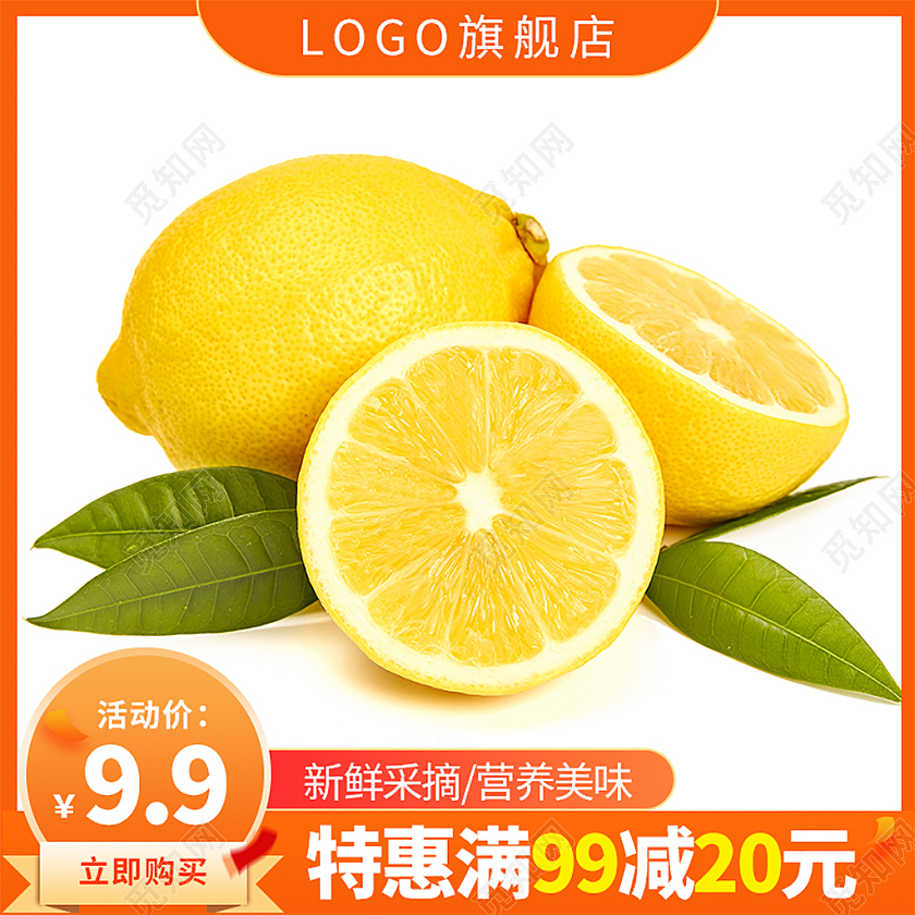 橙色食品生鲜蔬果主图直通车模板