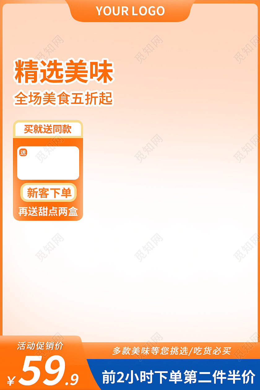 橙色简约风电商淘宝天猫京东水果主图直通车