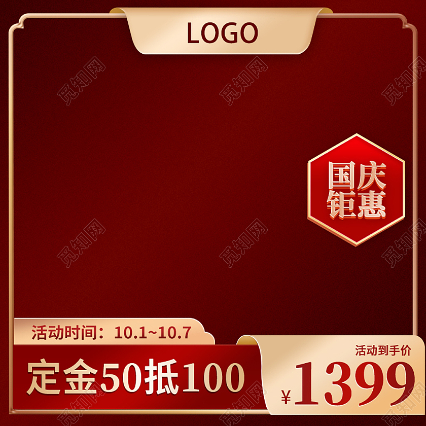 红色国庆节珠宝类优惠活动电商主图