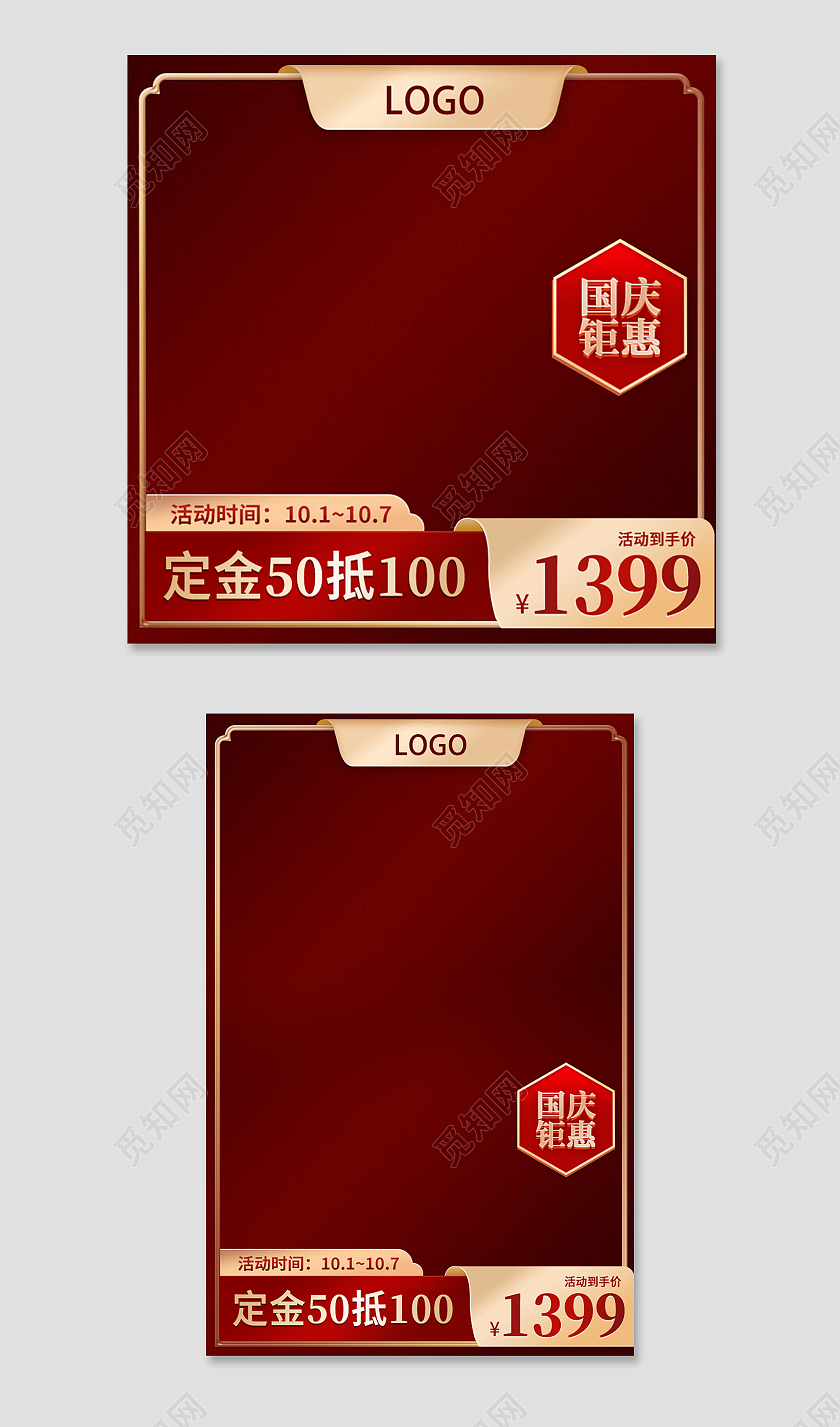 红色国庆节珠宝类优惠活动电商主图