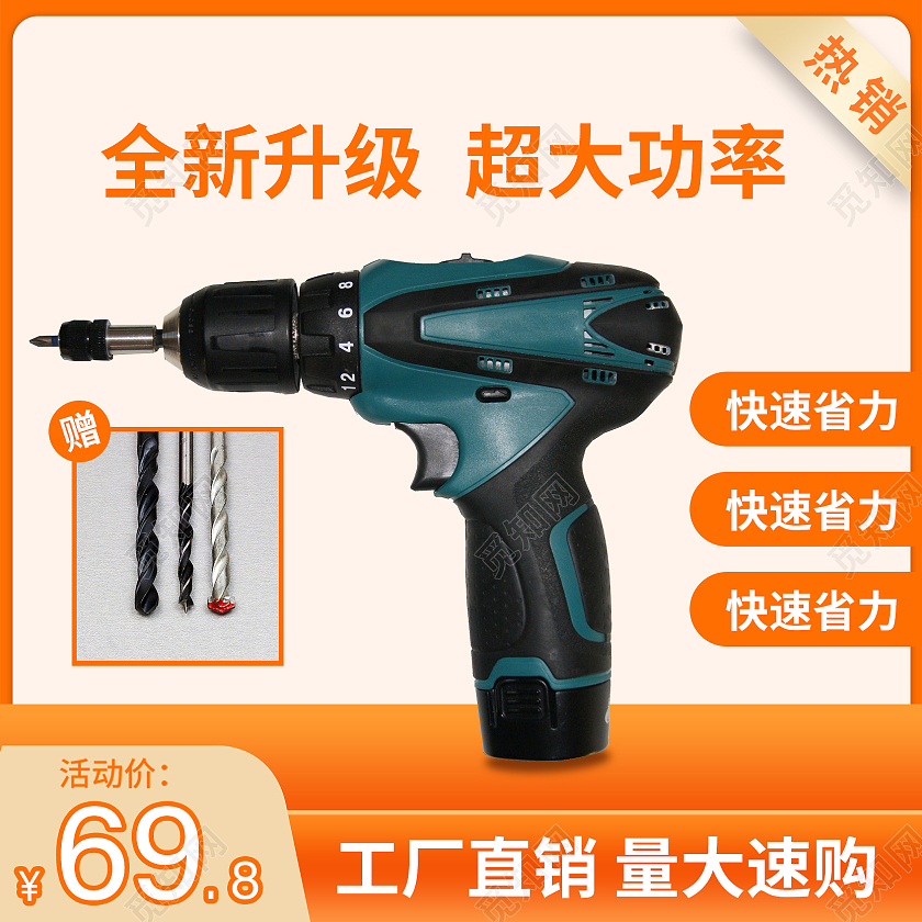 橙色1688工厂直销电钻装修五金主图直通车图