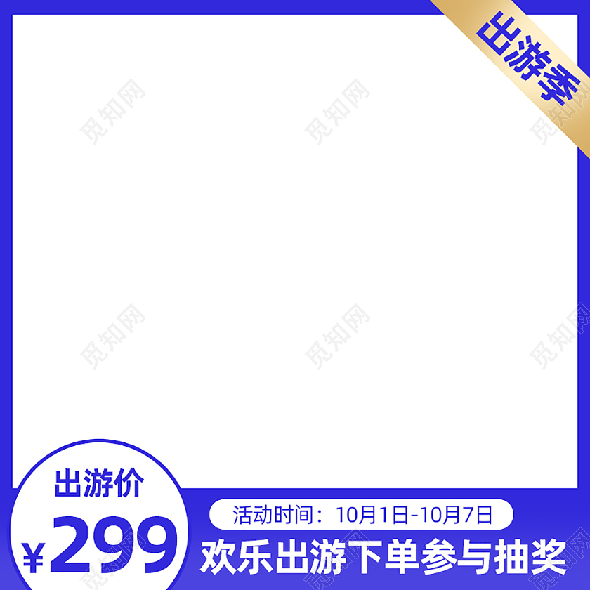 紫色旅游主图图标直通车电商淘宝天猫京东