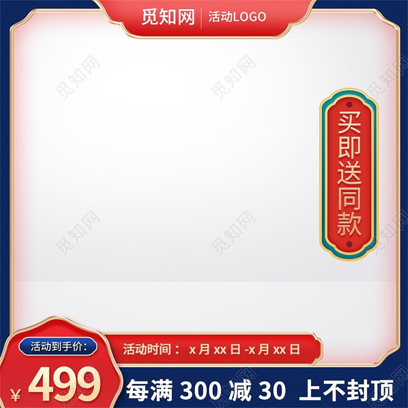 深蓝色简约买即送同款电商淘宝天猫京东中国风电商主图