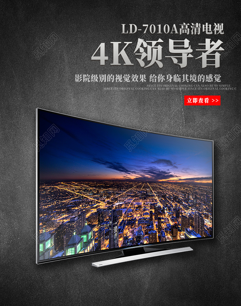 深灰色简约大气4k液晶电视电器电商海报banner