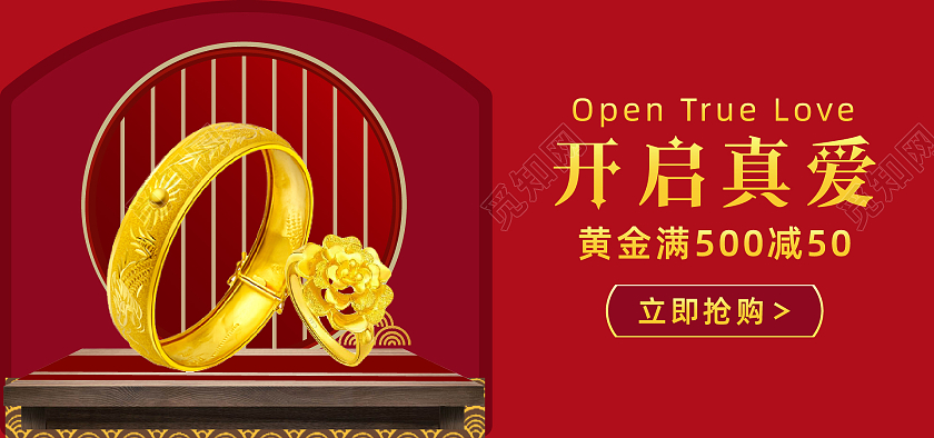 红色复古国潮风开启真爱电商海报Banner