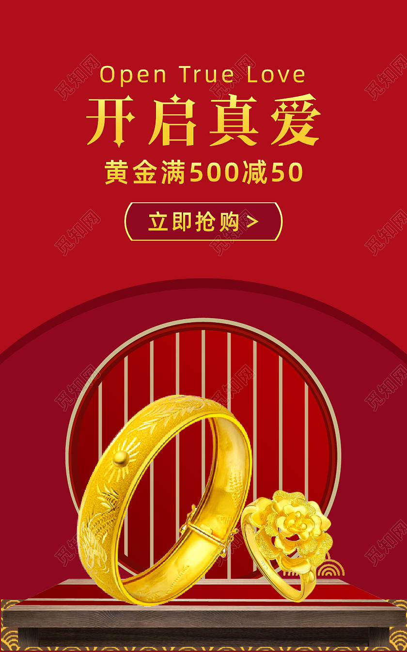 红色复古国潮风开启真爱电商海报Banner