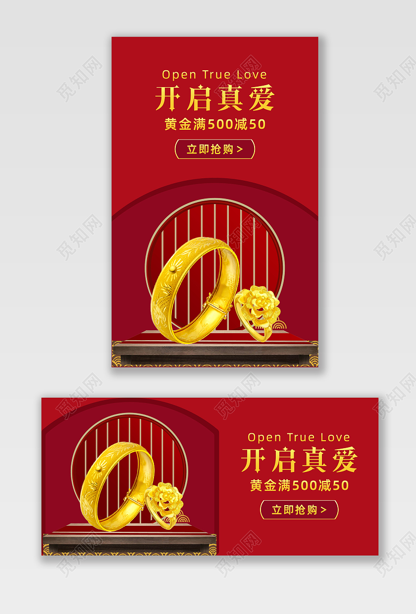 红色复古国潮风开启真爱电商海报Banner