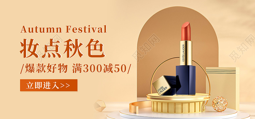 c4d橙色背景简约风格秋季海报美妆口红海报banner