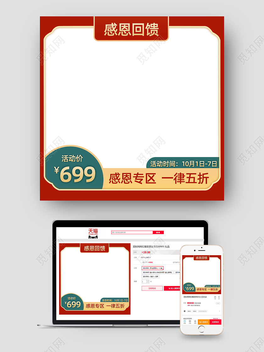 红色感恩回馈主图图标直通车电商淘宝天猫京东