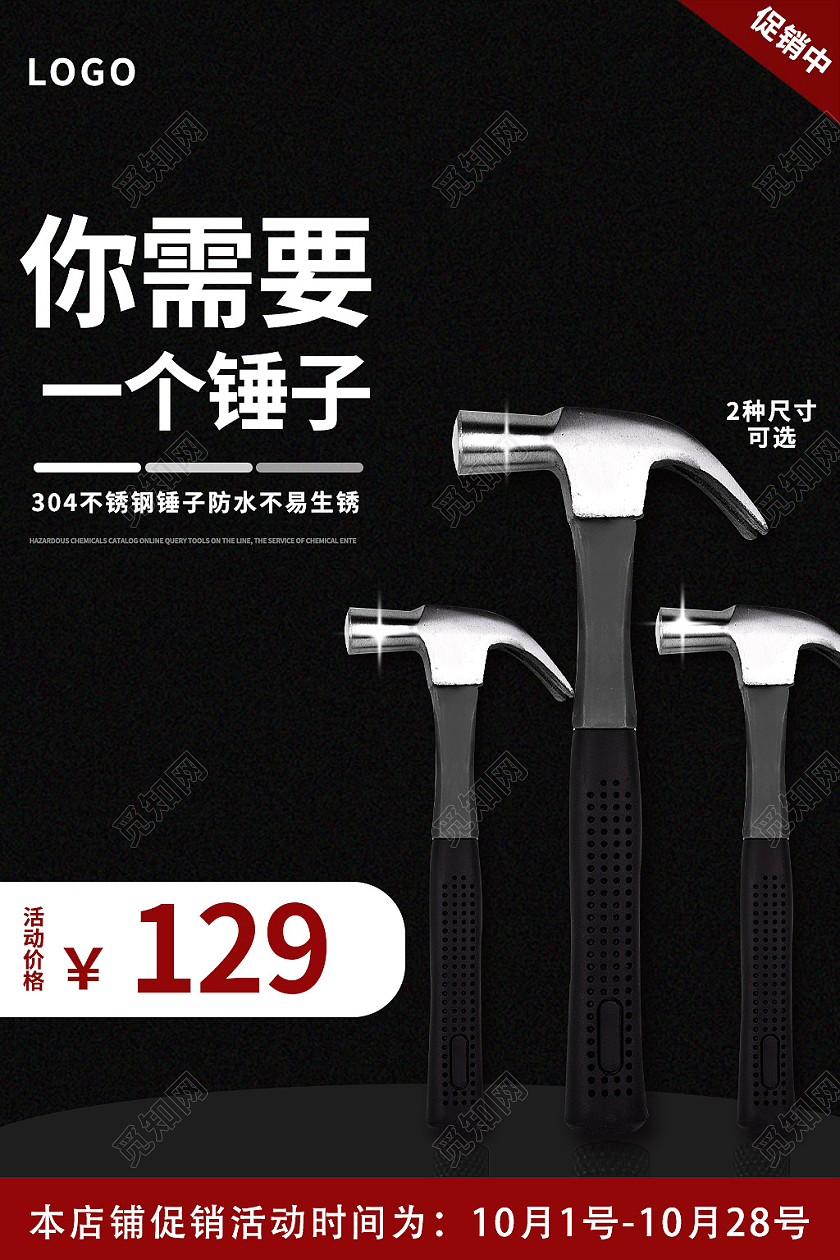 1688黑红色简约风五金用品锤子主图直通车