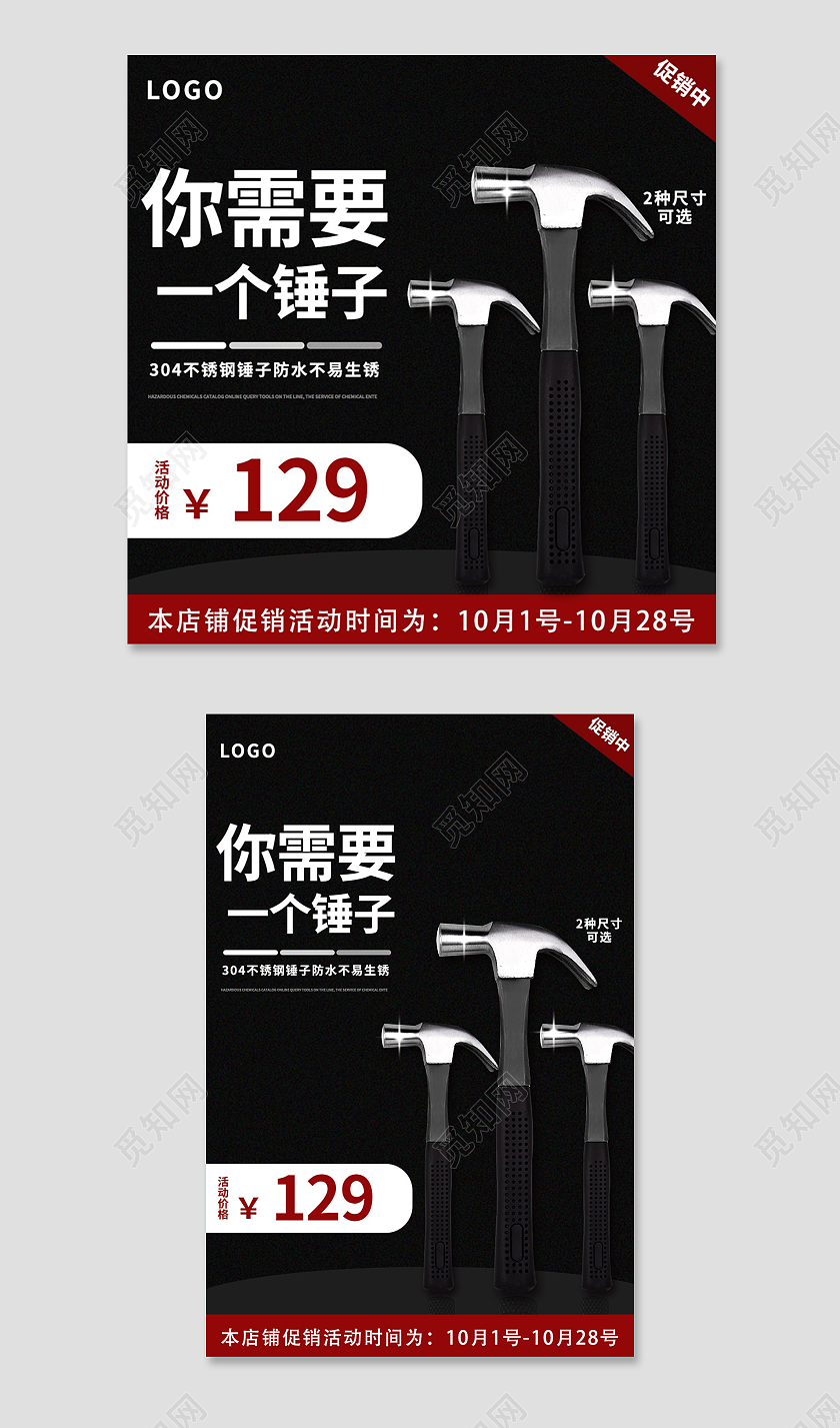 1688黑红色简约风五金用品锤子主图直通车