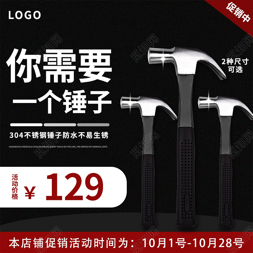 1688黑红色简约风五金用品锤子主图直通车