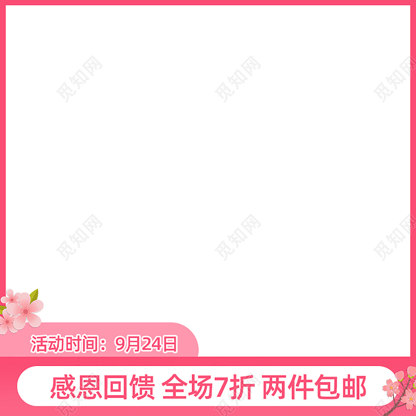 红色感恩回馈主图图标直通车电商淘宝天猫京东