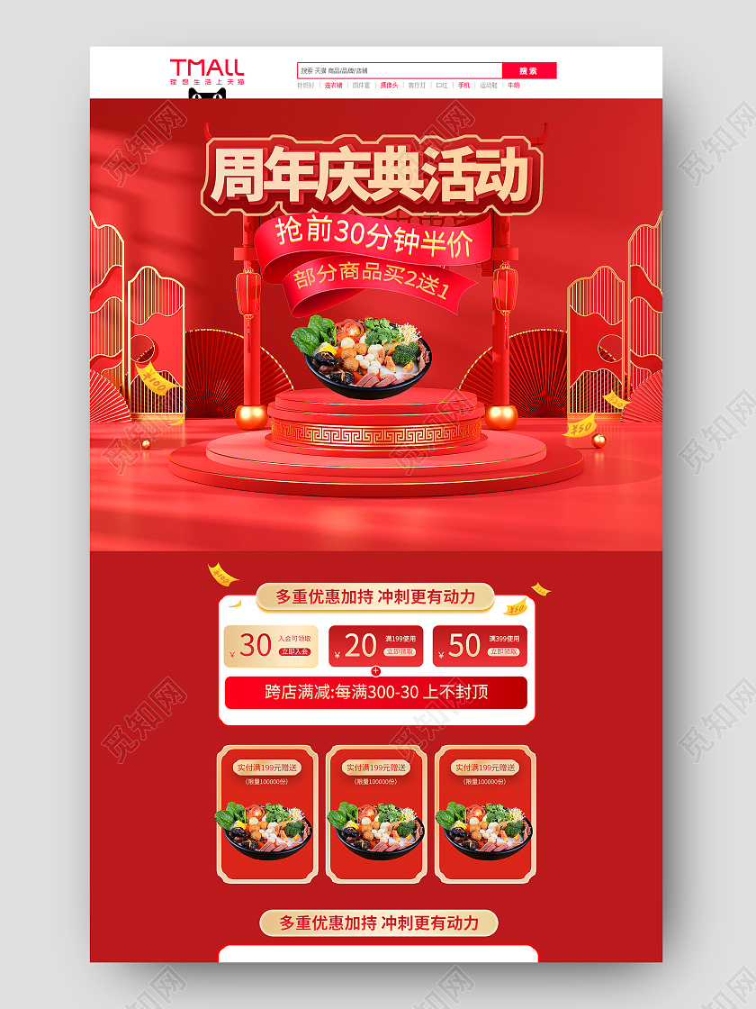 红色喜庆周年庆典活动周年庆首页