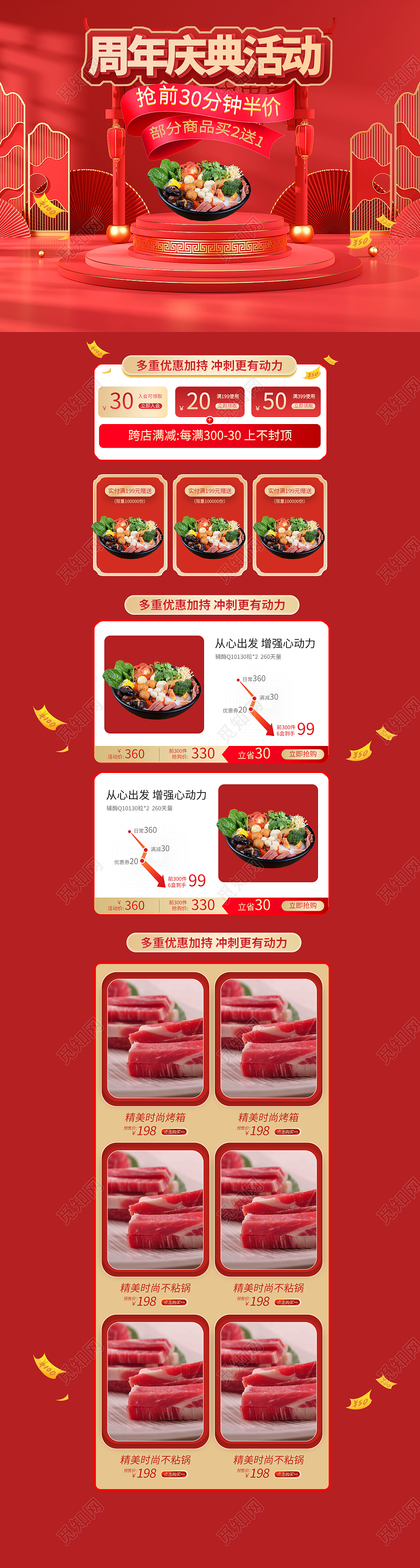 红色喜庆周年庆典活动周年庆首页