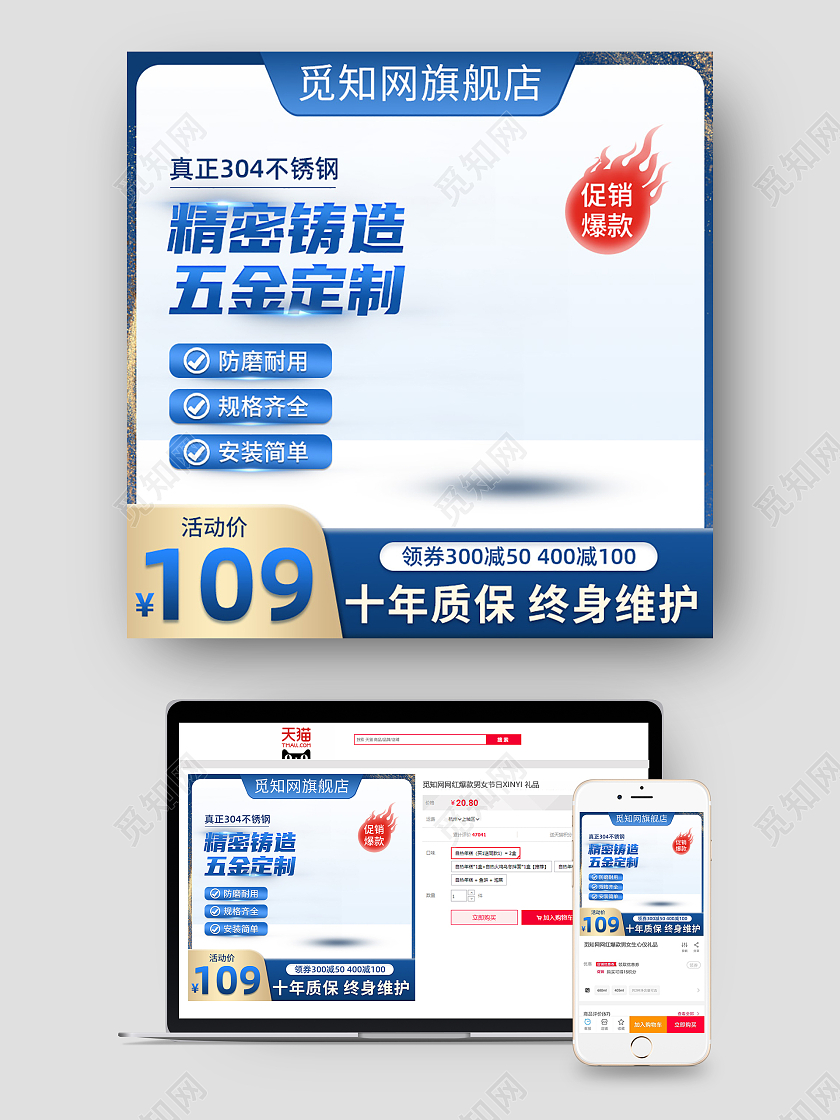 1688蓝色精密铸造五金电商淘宝天猫京东五金主图直通车