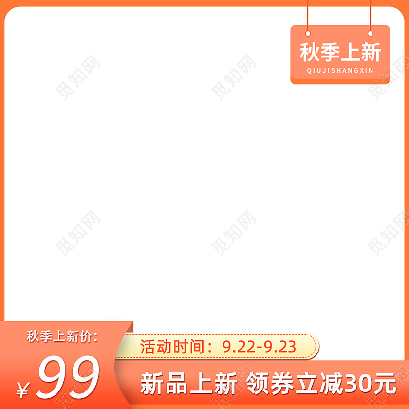 黄色简约风秋季上新新品热卖主图图标