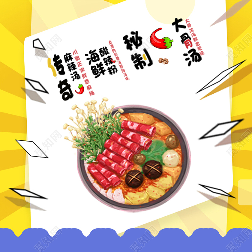 黄色孟菲斯插画外卖美食麻辣烫banner店招