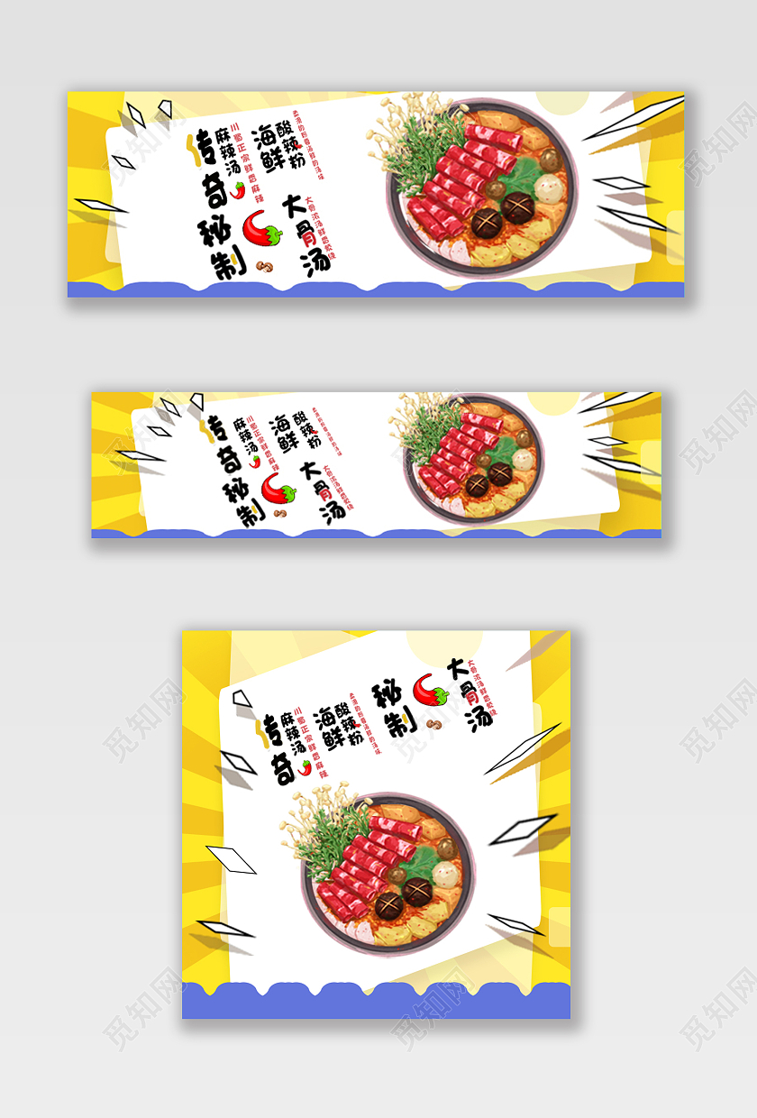 黄色孟菲斯插画外卖美食麻辣烫banner店招