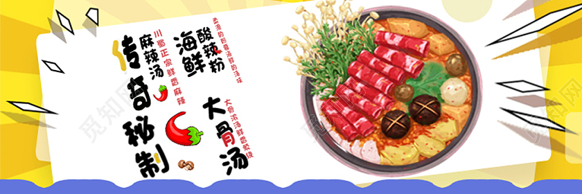 黄色孟菲斯插画外卖美食麻辣烫banner店招