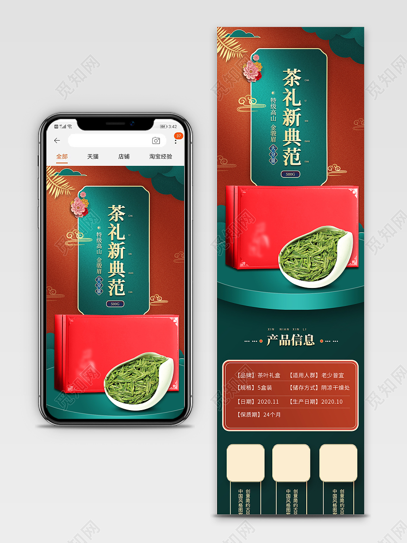 红色大气中国风电商茶礼新典范茶叶礼盒详情页
