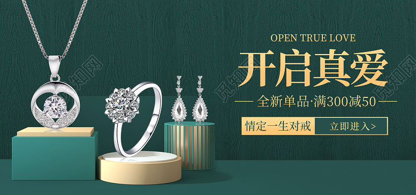 深绿色c4d清爽风格开启真爱海报