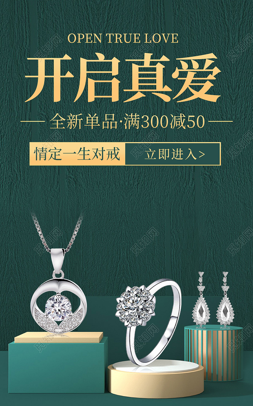 深绿色c4d清爽风格开启真爱海报