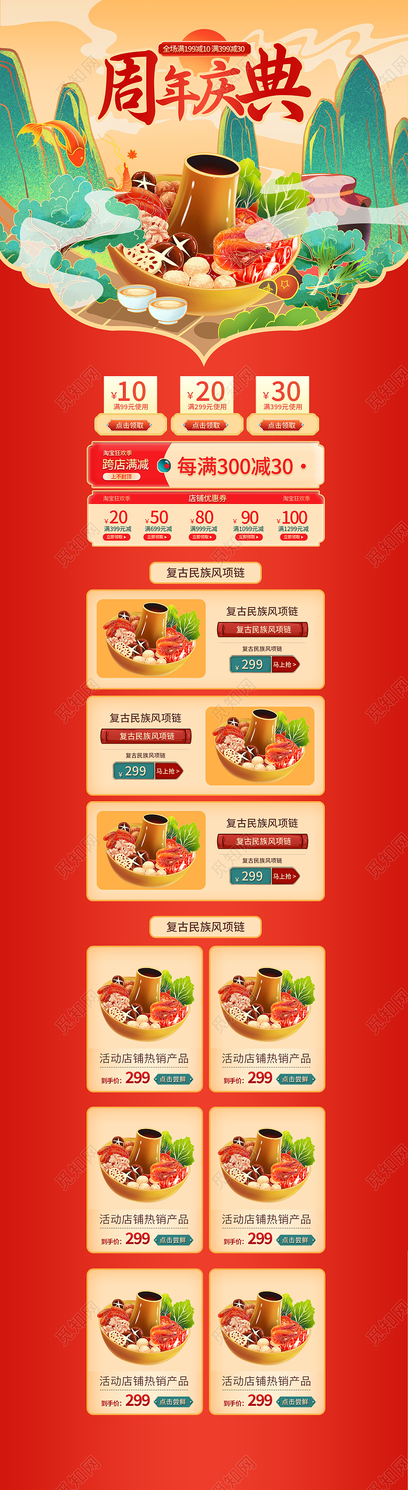 红色国潮插画周年庆典周年庆首页