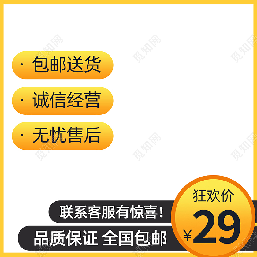 黄色售后品质保证主图图标直通车电商淘宝天猫京东