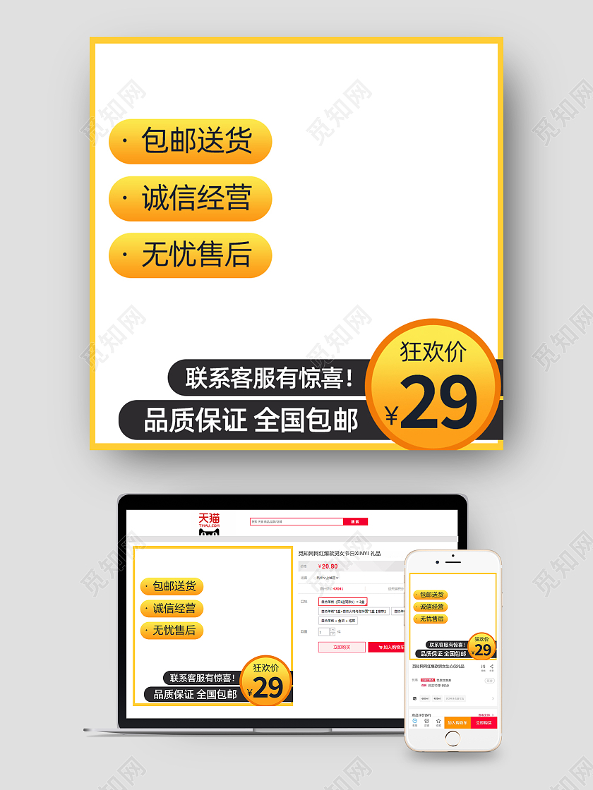 黄色售后品质保证主图图标直通车电商淘宝天猫京东
