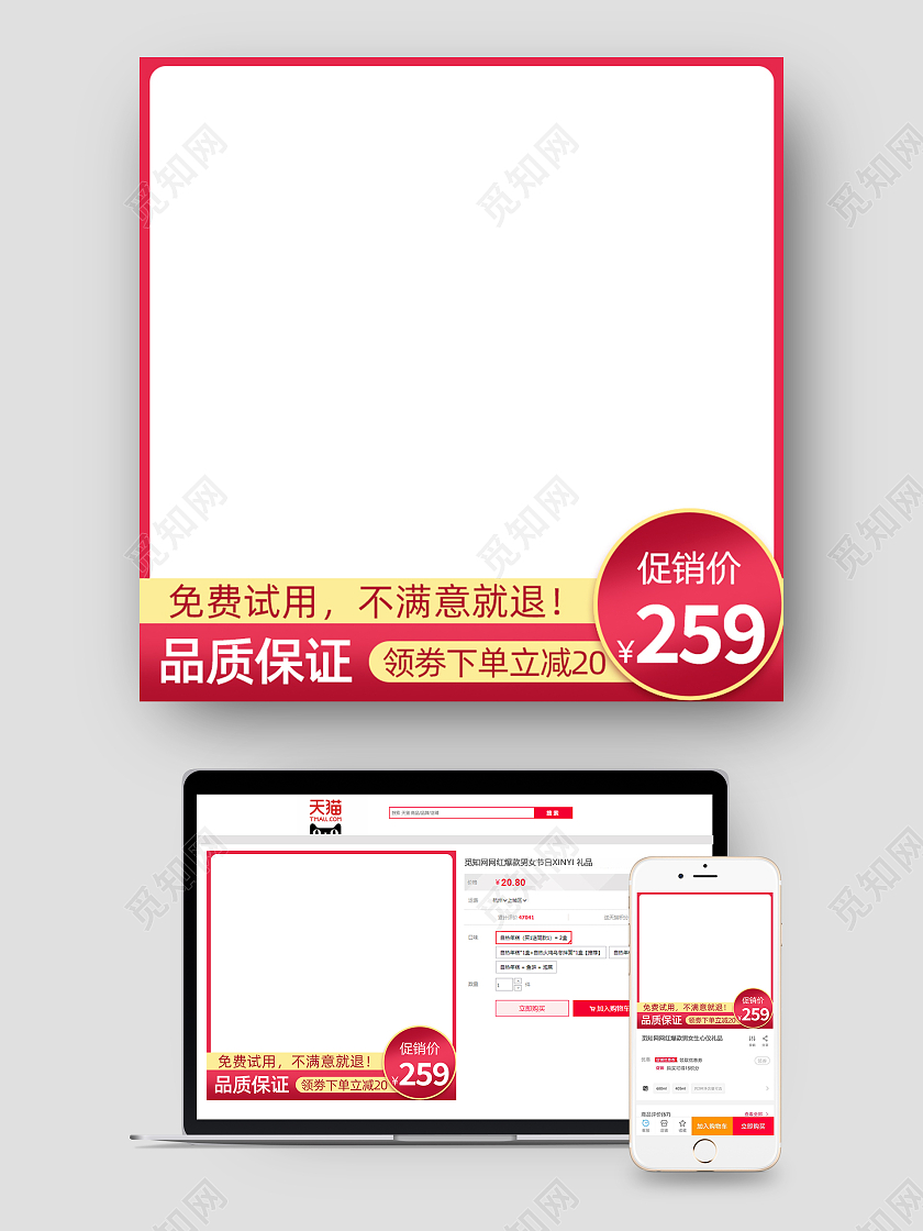 红色售后品质保证主图图标直通车电商淘宝天猫京东