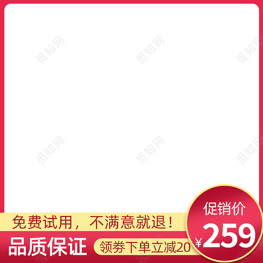 红色售后品质保证主图图标直通车电商淘宝天猫京东