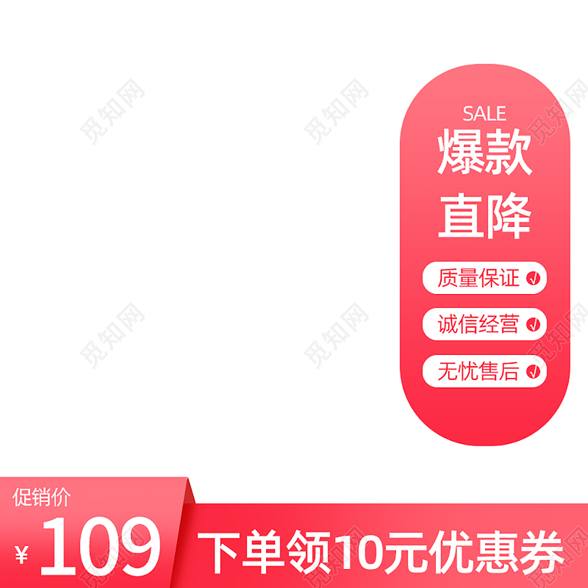 红色售后品质保证主图图标直通车电商淘宝天猫京东