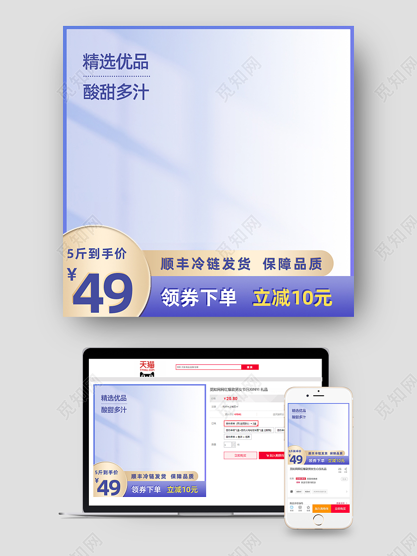 蓝紫色简约风格精品优选食品主图