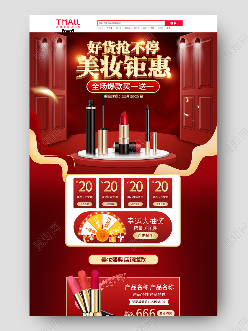 红金简约大气美妆化妆品口红电商首页