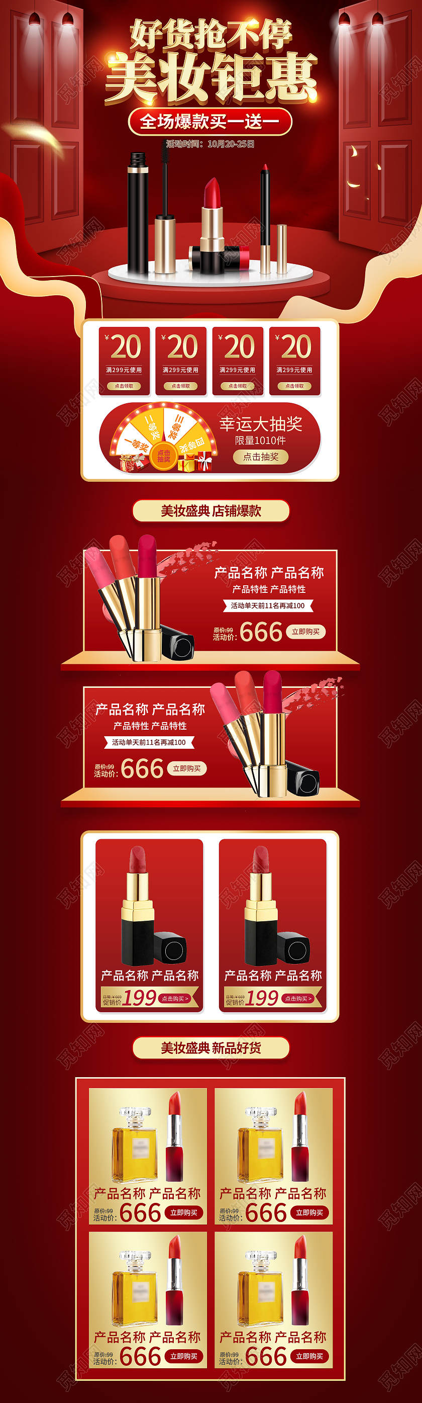 红金简约大气美妆化妆品口红电商首页