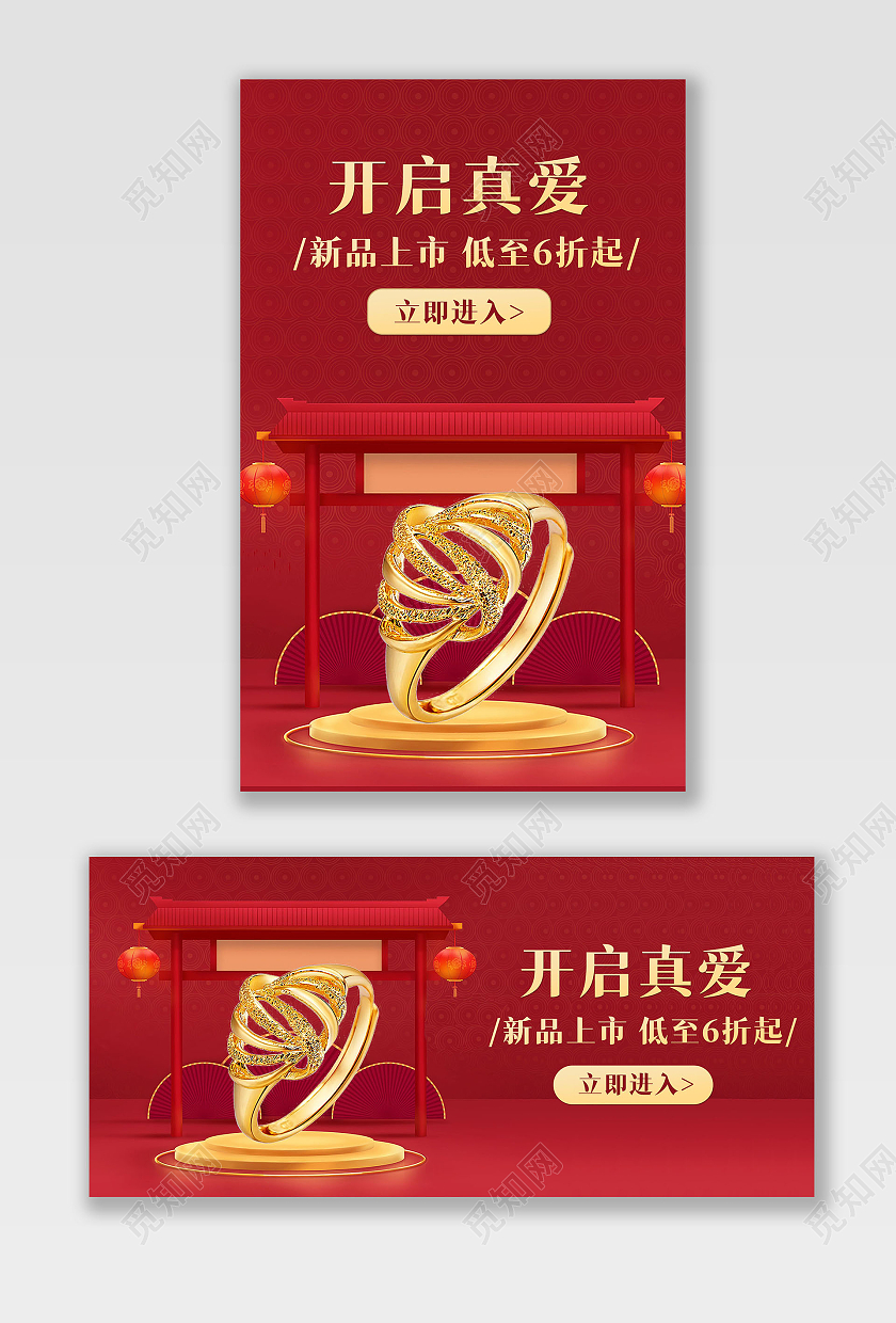 红色复古背景简约风格黄金海报开启真爱戒指海报banner