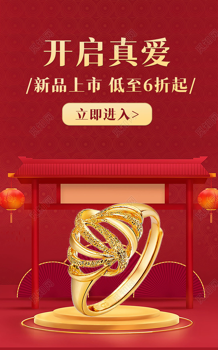 红色复古背景简约风格黄金海报开启真爱戒指海报banner