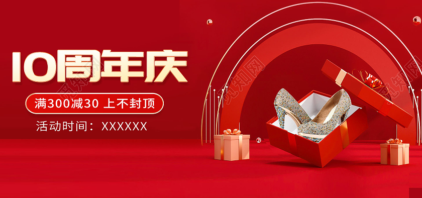 红色喜庆C4D背景周年庆 百货海报banner