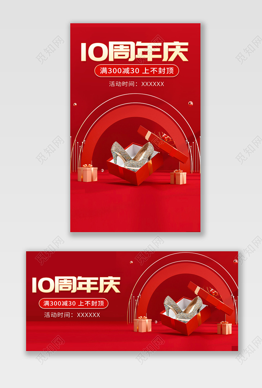 红色喜庆C4D背景周年庆 百货海报banner