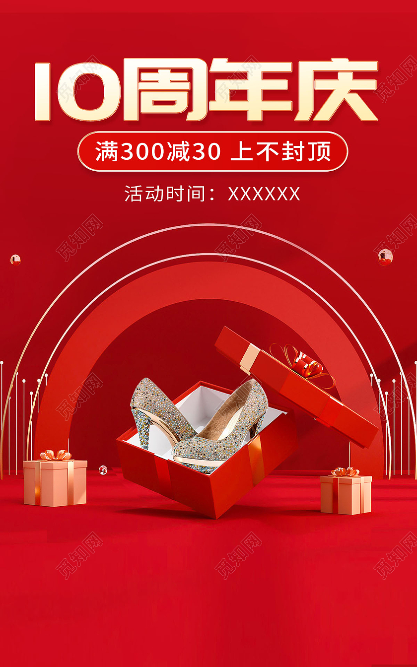 红色喜庆C4D背景周年庆 百货海报banner