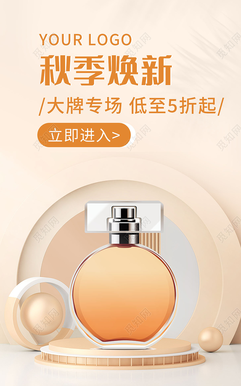 橙色背景简约风格秋季海报香水海报banner