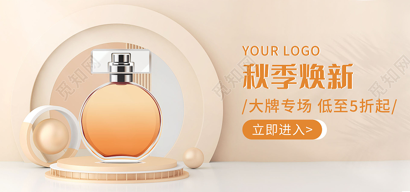 橙色背景简约风格秋季海报香水海报banner