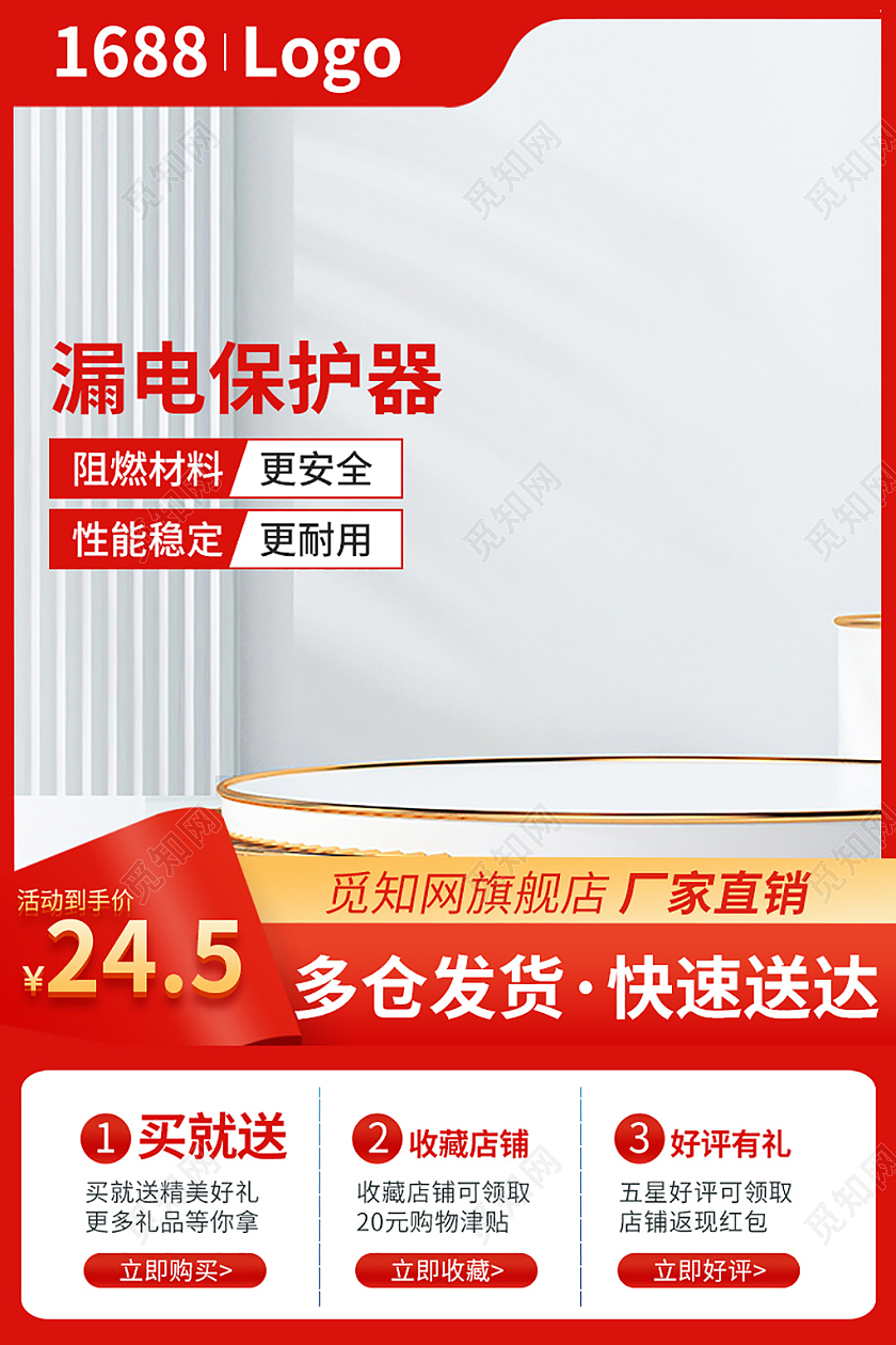 阿里巴巴断路器五金工具1688主图直通车设计模板