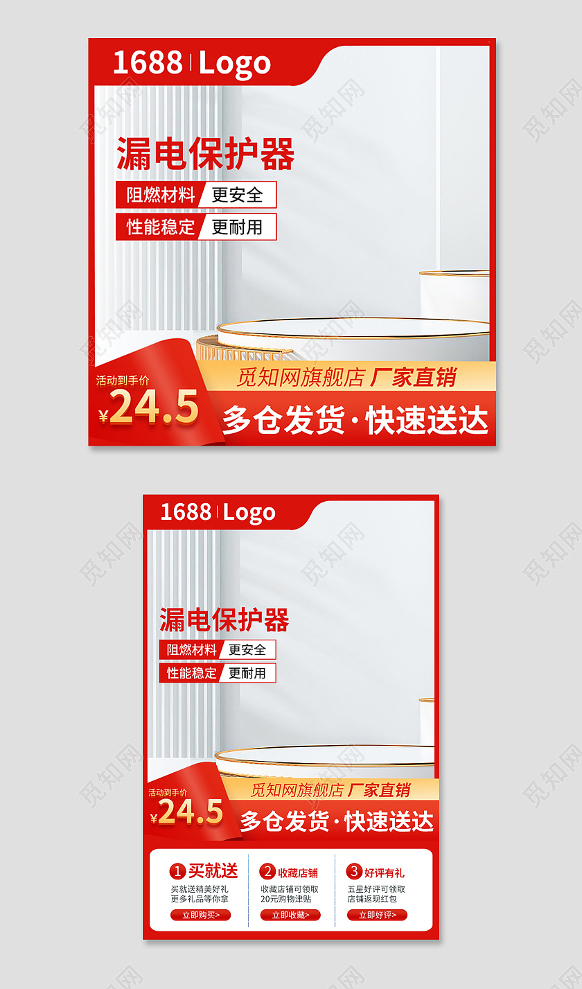阿里巴巴断路器五金工具1688主图直通车设计模板