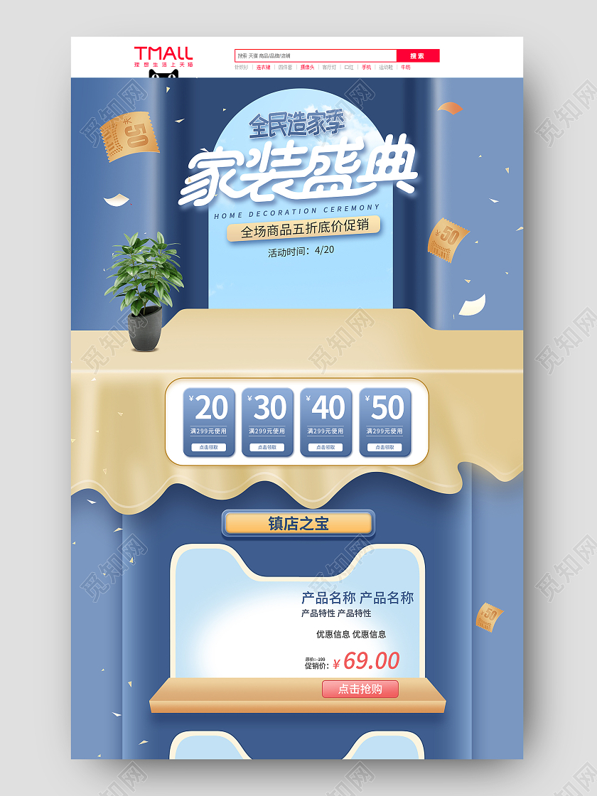 蓝色简约风电商国庆家装盛典全民造家季促销淘宝首页