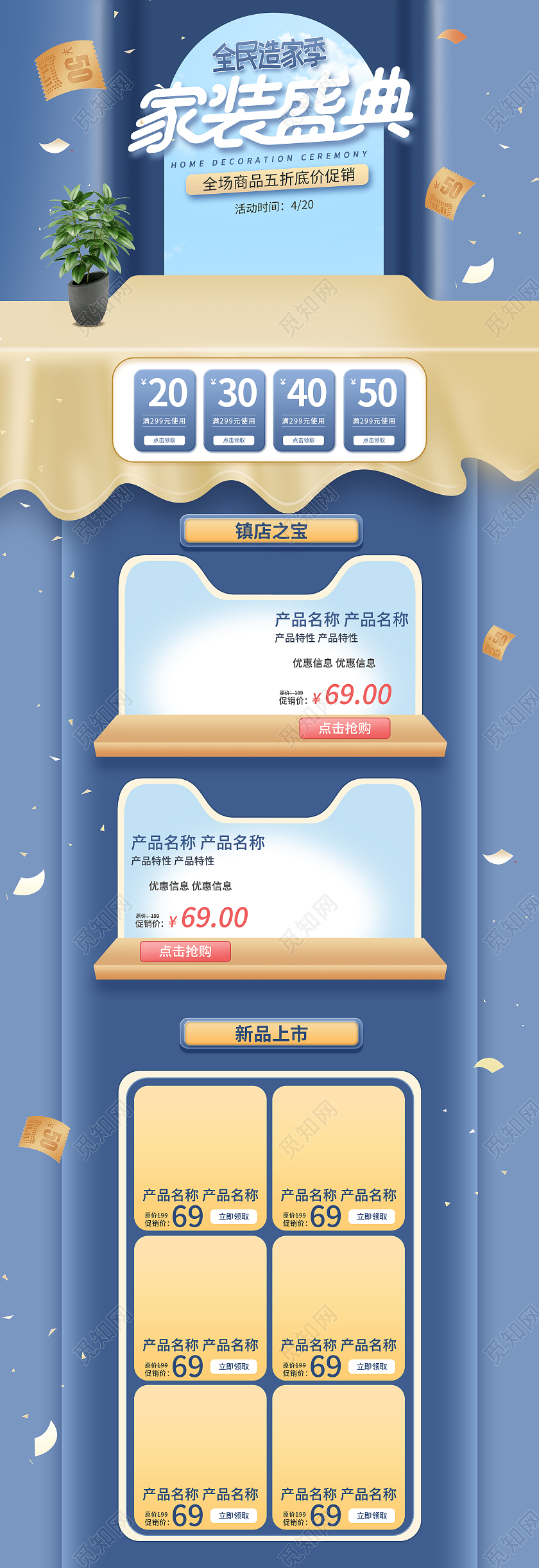 蓝色简约风电商国庆家装盛典全民造家季促销淘宝首页