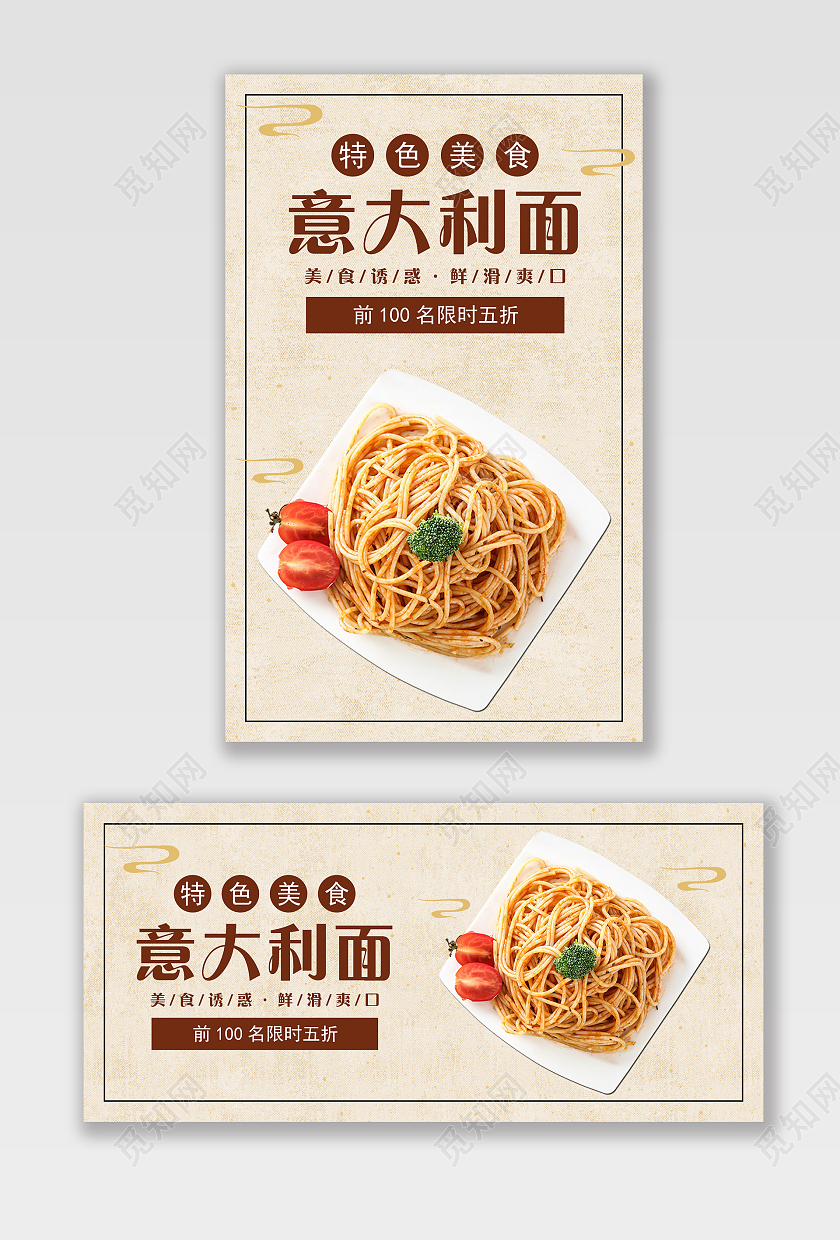 橙色简约意大利面特色美食餐饮海报