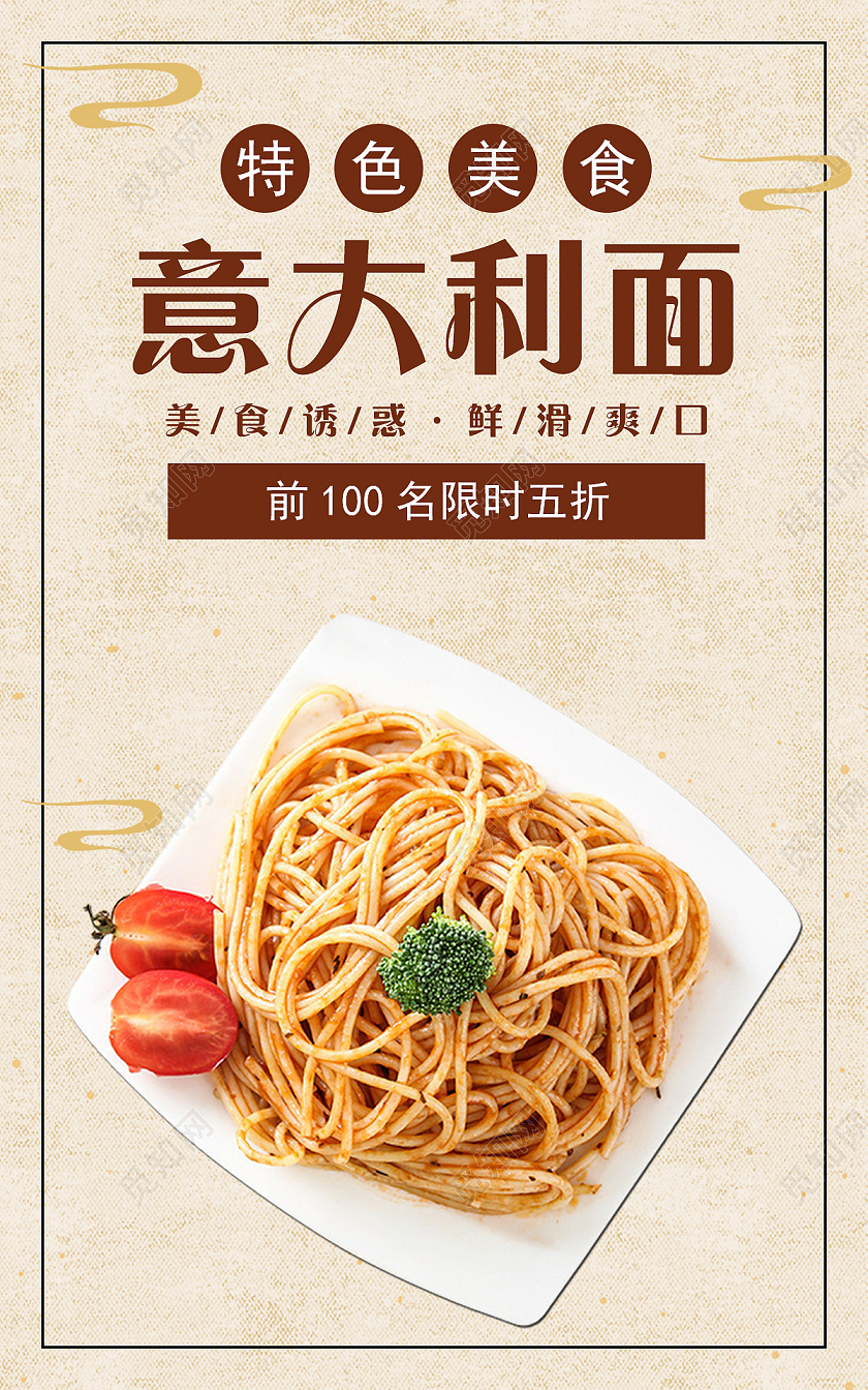 橙色简约意大利面特色美食餐饮海报