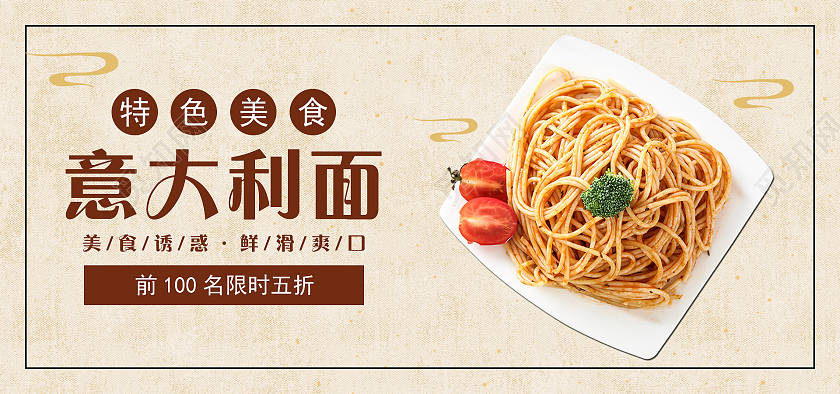 橙色简约意大利面特色美食餐饮海报